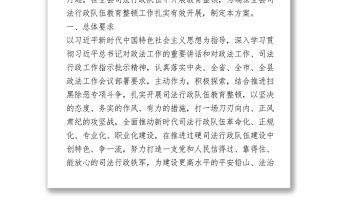 司法行政隊伍教育整頓工作實施方案