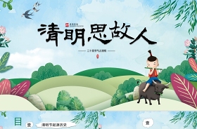2022清明節(jié)朗誦活動ppt