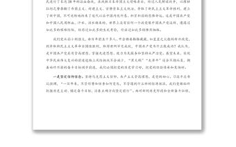 在新民主主義革命時期黨史專題學習會上的發言