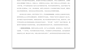 在新民主主義革命時期黨史專題學習會上的發(fā)言