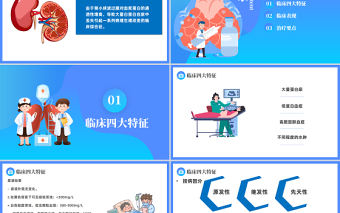 2023原發(fā)性腎病綜合征PPT簡約插畫風(fēng)醫(yī)療原發(fā)性腎病綜合征護理查房課件模板