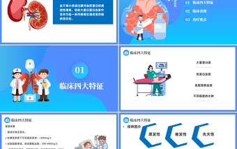 2023原發(fā)性腎病綜合征PPT簡(jiǎn)約插畫(huà)風(fēng)醫(yī)療原發(fā)性腎病綜合征護(hù)理查房課件模板