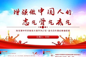 2021坚持党的领导实现中华民族伟大复兴党课ppt