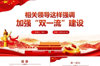 2022党政风党员干部学习教育中华文化和中国精神的时代精华PPT模板