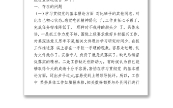 2021在黨史學(xué)習(xí)教育組織生活會(huì)個(gè)人對(duì)照發(fā)言材料