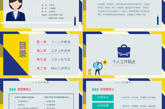 撞色簡約風教師通用年終工作總結PPT