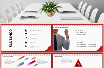 國家獎學金申請PPT模板紅色時尚簡約