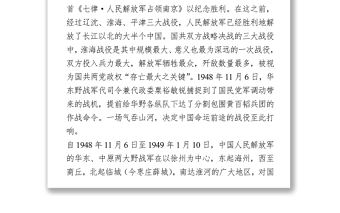 支部書記講黨史故事4篇