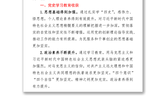 2021国资部门党员党史学习专题组织生活会个人对照检查材料y