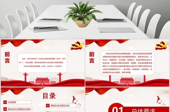 法治社會(huì)建設(shè)實(shí)施綱要