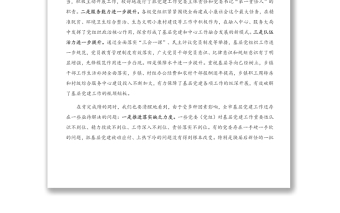 X縣市委書記在抓基層黨建工作述職評議大會上的講話