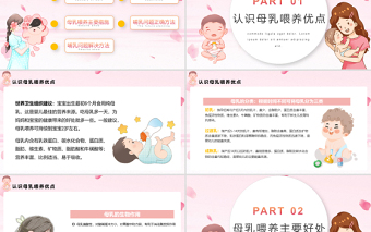 母乳喂養(yǎng)生命之源PPT卡通插畫風(fēng)積極鼓勵和支持母乳喂養(yǎng)宣傳課件模板