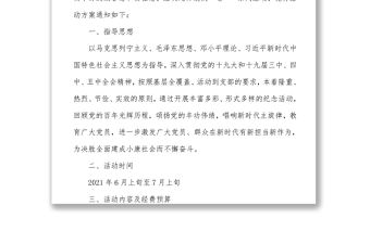 社區慶祝建黨100周年系列活動方案