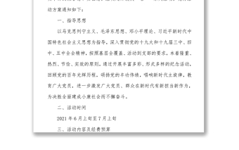 社區(qū)慶祝建黨100周年系列活動(dòng)方案