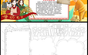 2022向勞模學習手抄報卡通插畫風五一勞動節(jié)系列電子小報模板2