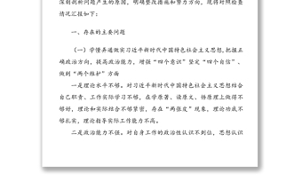 參加組織部黨支部組織生活會發(fā)言提綱