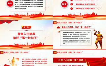 讓優秀年輕干部活水長流PPT紅色黨建風2022年國企機關事業黨日活動黨課課件模板