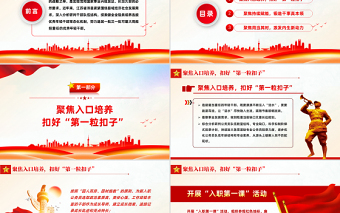 讓優(yōu)秀年輕干部活水長(zhǎng)流PPT紅色黨建風(fēng)2022年國(guó)企機(jī)關(guān)事業(yè)黨日活動(dòng)黨課課件模板