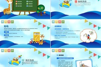 藍色卡通風小學生常用急救知識PPT模板