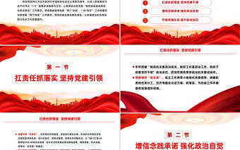 加強政治機關建設提升機關工作質量PPT紅色簡潔稅務系統加強黨的政治建設強化政治自覺課件