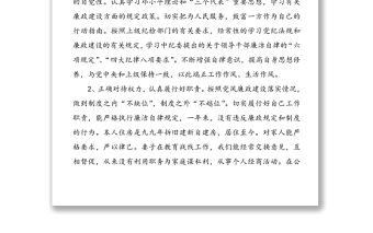 2021年個(gè)人執(zhí)行黨風(fēng)廉政建設(shè)情況總結(jié)