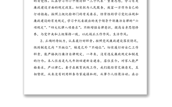 2021年個(gè)人執(zhí)行黨風(fēng)廉政建設(shè)情況總結(jié)