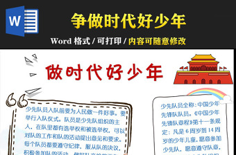 2021少先隊員手抄報爭做時代好少年藍(lán)色簡約小報模板