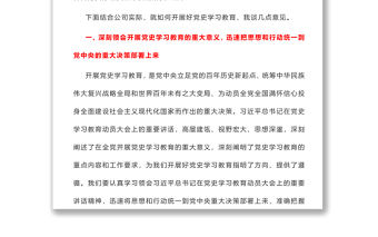 在黨史學(xué)習(xí)教育動員大會上的講話（企業(yè)）