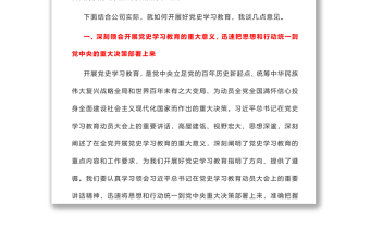 在黨史學(xué)習(xí)教育動(dòng)員大會(huì)上的講話（企業(yè)）