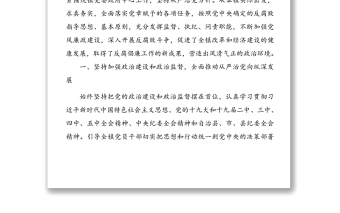 紀(jì)委在2021年黨代會(huì)上的報(bào)告鎮(zhèn)鄉(xiāng)五年工作總結(jié)