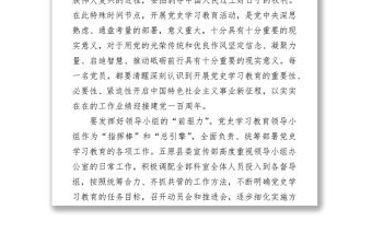 基層黨員干部黨史學習教育活動發言材料