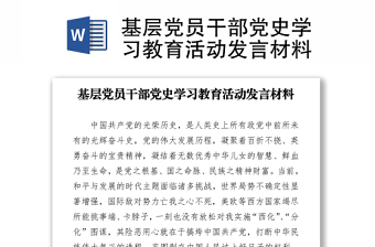 2021党员学习换届纪律发言材料