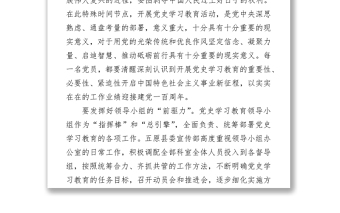 基層黨員干部黨史學(xué)習(xí)教育活動(dòng)發(fā)言材料