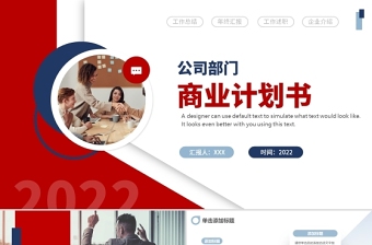 看守所支部2022年初计划ppt