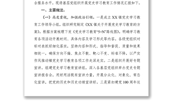 黨史學習教育工作情況報告