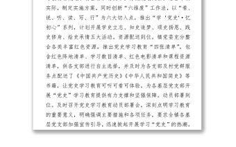 黨史學習教育活動情況工作報告下載