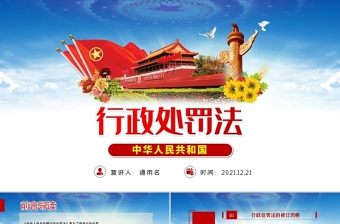 2022年学习中华人民共和国简史ppt