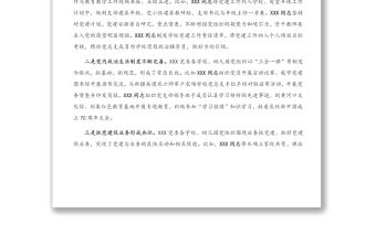 在基層黨組織書記抓基層黨建工作述職評議會議上的點評講話