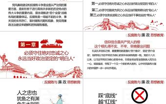 反腐敗與廉政思想教育PPT清新中國風(fēng)加強(qiáng)黨風(fēng)廉政建設(shè)推進(jìn)全面從嚴(yán)治黨黨員思想教育黨課