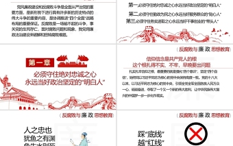反腐敗與廉政思想教育PPT清新中國風加強黨風廉政建設推進全面從嚴治黨黨員思想教育黨課
