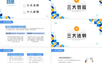 2022職場心理學培訓PPT插畫風企業員工學習心理應用心理職場心理學培訓課件