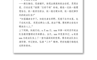 2021政法隊(duì)伍教育整頓第一階段工作綜述1