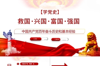 2021近代中国社会变迁于中国共产党的孕育ppt