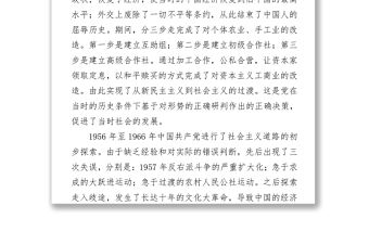 黨史心得體會：社會主義革命和建設經驗學習心得中國共產黨領導社會主義革命和建設的歷史和經驗學習心得下載