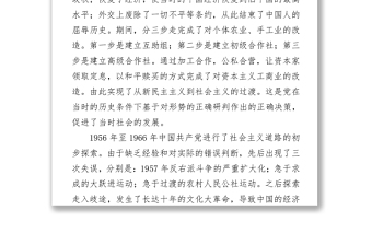 黨史心得體會：社會主義革命和建設經驗學習心得中國共產黨領導社會主義革命和建設的歷史和經驗學習心得下載