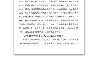 個人總結公司政工干部個人工作總結范文集團公司企業個人工作總結匯報報告