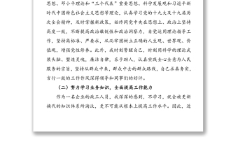 個(gè)人總結(jié)公司政工干部個(gè)人工作總結(jié)范文集團(tuán)公司企業(yè)個(gè)人工作總結(jié)匯報(bào)報(bào)告
