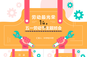 幼兒園五一勞動節(jié)安全教育ppt