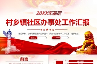 2022村支书一肩挑工作职责ppt