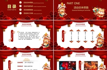 2021紅色小牛歡樂鬧元宵策劃PPT模板